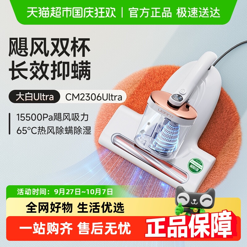Uwant智能双杯除螨仪