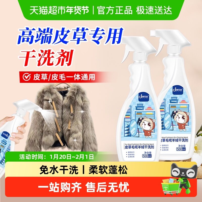 皮草干洗剂皮毛一体清洗剂羊羔毛专用清洁剂家用免洗羊毛皮毛清洁,洗护清洁剂/卫生巾/纸/香薰,家私清洁/护理剂,淘宝优惠券,粉丝福利购,淘宝优惠卷