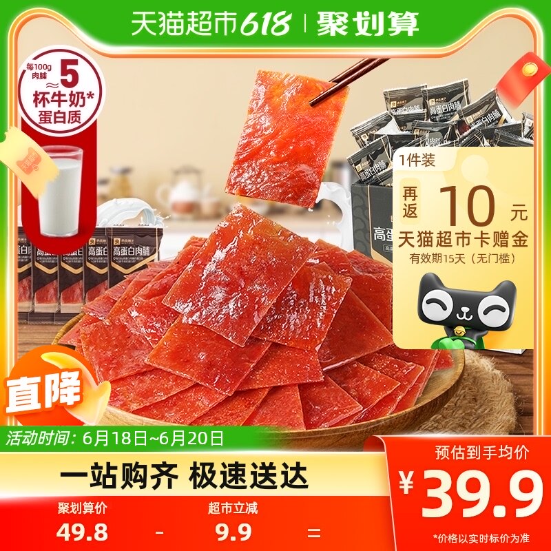 良品铺子高蛋白肉脯500g*1盒猪肉鸡肉网红爆款休闲零食小吃熟食品