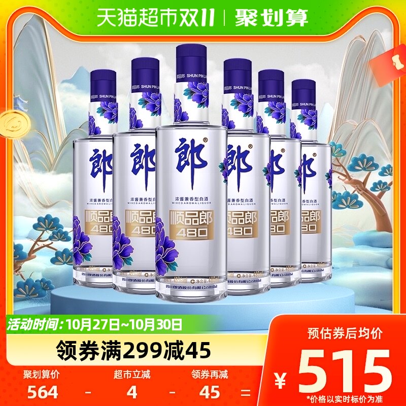 小郎酒 郎酒45度顺品郎蓝顺480ml*6瓶浓酱兼香型白酒粮食酒怎么样,好用不?