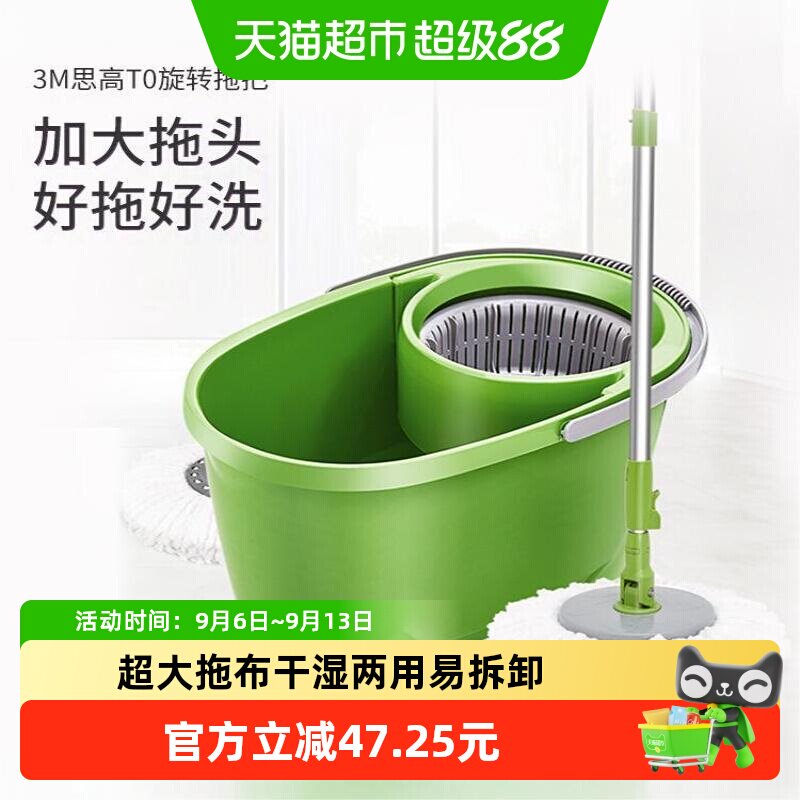 3M思高合宜旋风清洁拖旋转家用懒人拖把T0干湿两用强劲去污