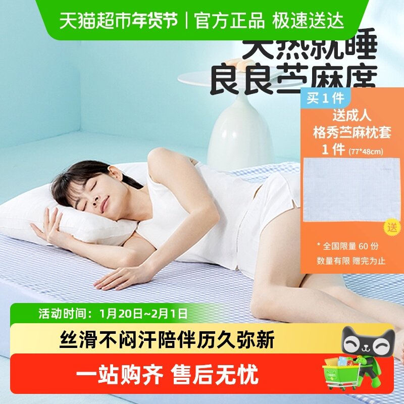 良良亲子凉席苎麻抗菌透气1.8m大床1.5m中小学生宿舍成人软凉席,婴童用品,婴童凉席系列,淘宝优惠券,粉丝福利购,淘宝优惠卷