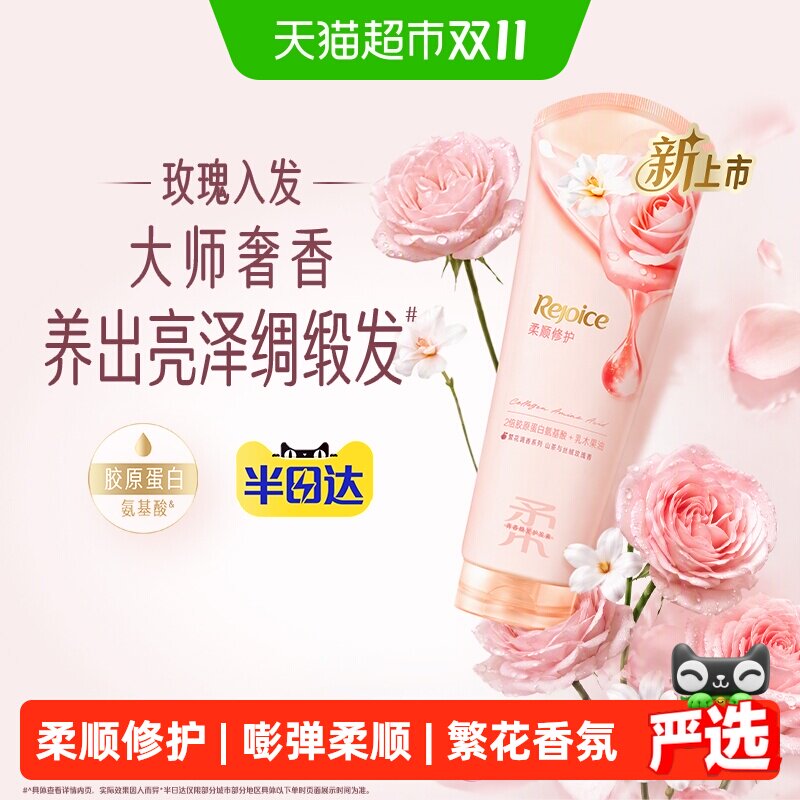 【新品】飘柔繁花香氛护发素大师级调香柔顺修护玫瑰/山茶香型