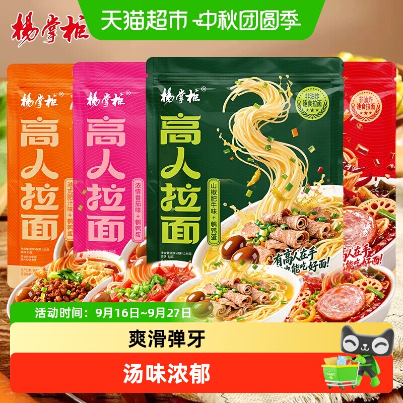 杨掌柜高人拉面非油炸方便速食										