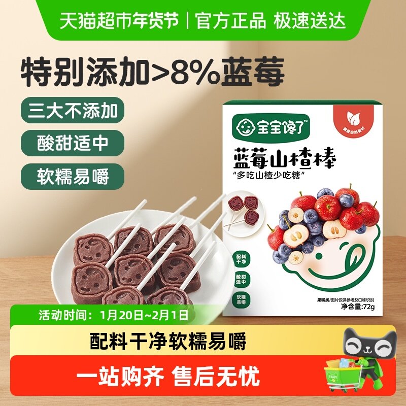 宝宝馋了山楂棒棒糖儿童零食无添加山楂棒零食,婴童食品,果肉条,淘宝优惠券,粉丝福利购,淘宝优惠卷