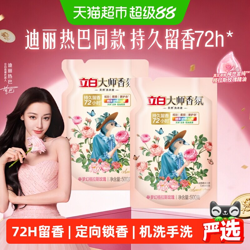 立白大师香氛洗衣液图片
