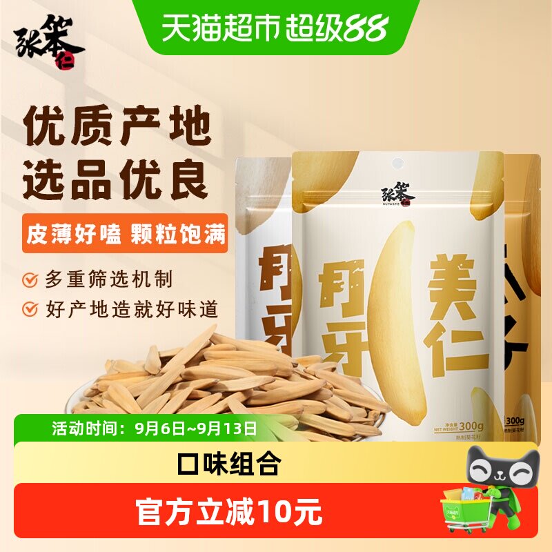 张笨仁新疆月牙瓜子香脆300g*3袋图片
