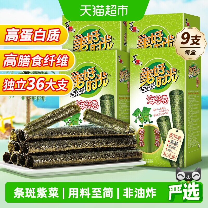 喜之郎美好时光原味海苔卷26.5g*4盒36支独立包装紫菜儿童零食