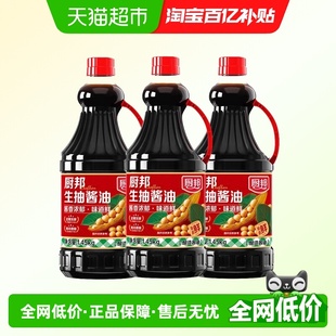 厨邦生抽酱油1.45kg 酿造酱油 3瓶调味品调料鲜味生抽蒸鱼豉油经典