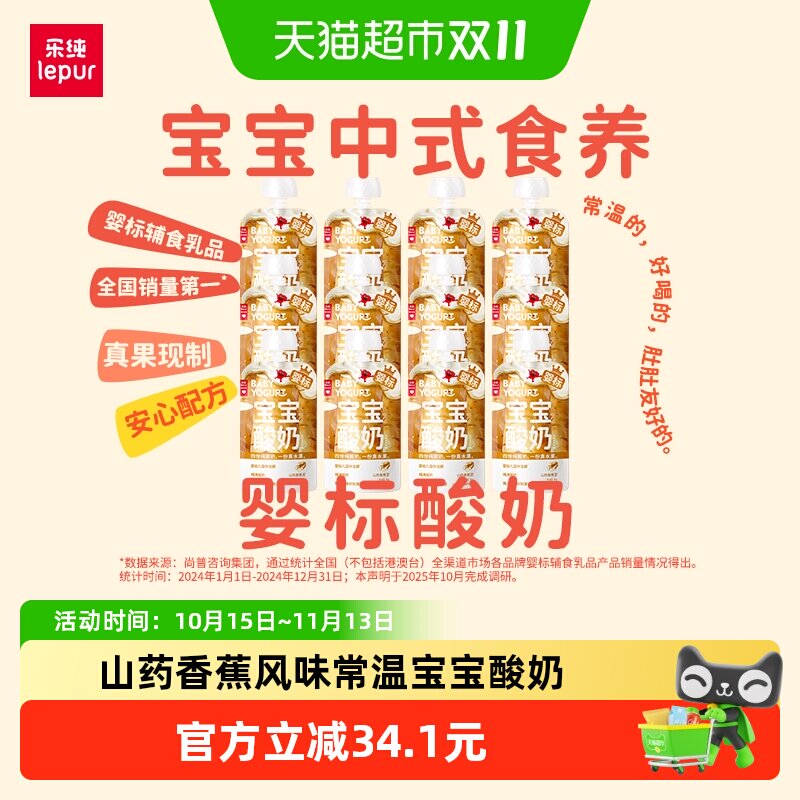 乐纯药食同源常温婴标宝宝酸奶山药香蕉味零添加辅食零食50g*12支