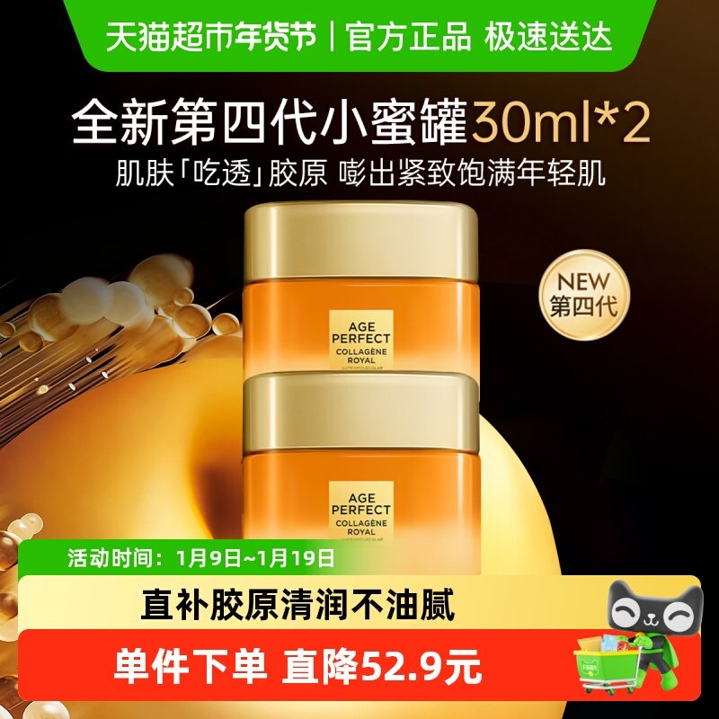 欧莱雅小蜜罐花蜜胶原面霜抗皱紧致保湿女30ml*2滋润版