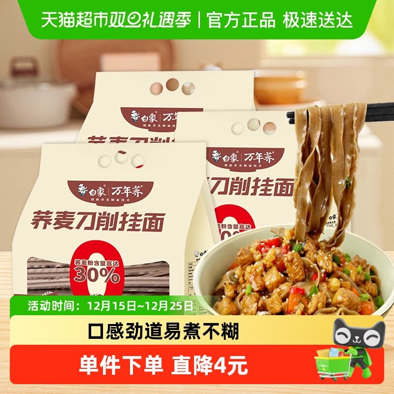 白象荞麦挂面芥麦面低脂速食面条