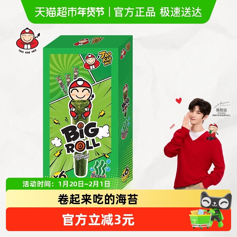 【陈哲远代言】泰国进口老板仔原味海苔卷18g即食海苔6支装独立装,零食/坚果/特产,海苔系列,淘宝优惠券,粉丝福利购,淘宝优惠卷