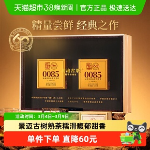 澜沧古茶第13代0085茶砖普洱熟茶熟普茶双砖茶叶礼盒装送长辈