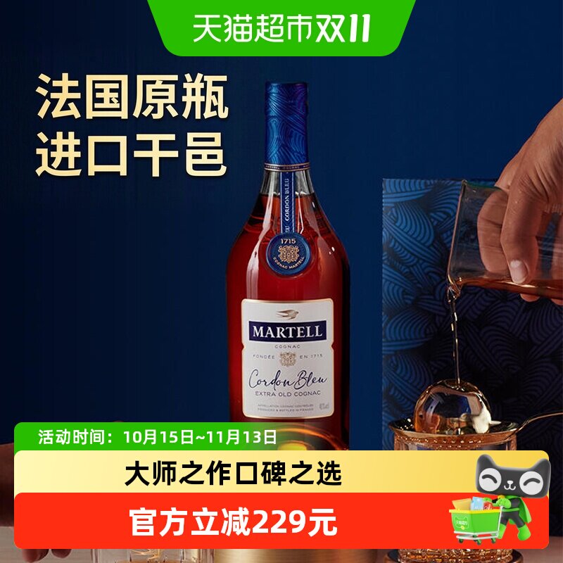 【品牌直供】Martell/马爹利蓝带干邑白兰地350ml×1法国进口特调