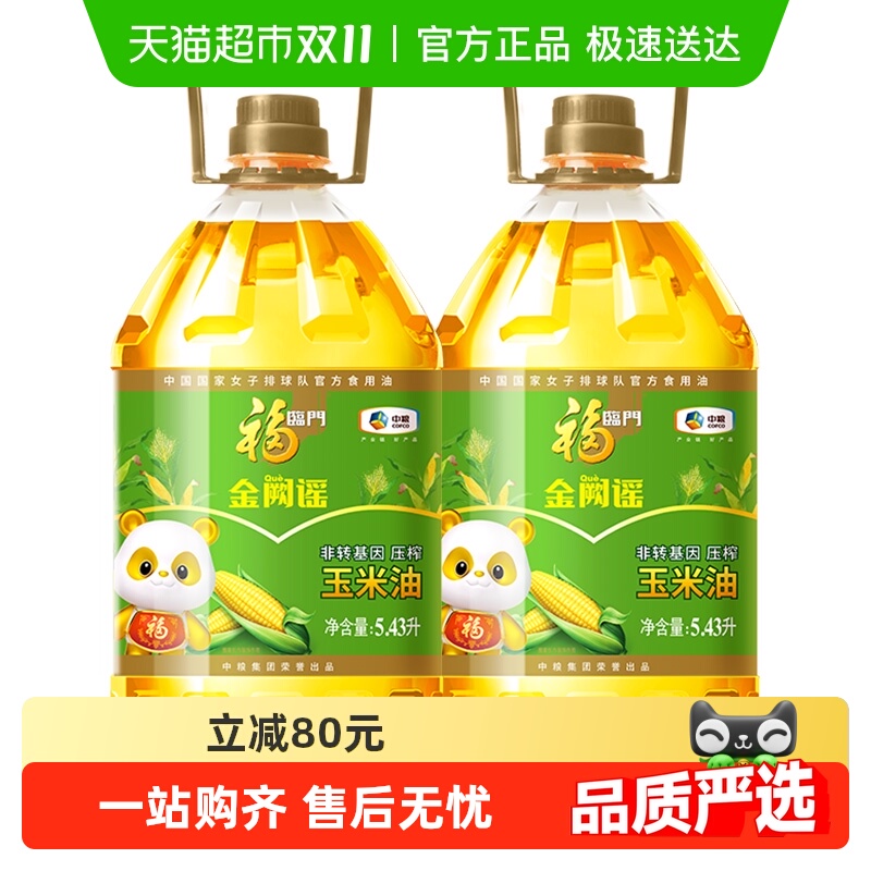 福临门金阙谣非转基因压榨玉米油5.43L*2桶食用油物理压榨
