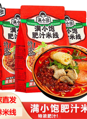 满小饱有料肥汁米线310g/袋装肥汁拉面方便夜宵速食方便小饱米线