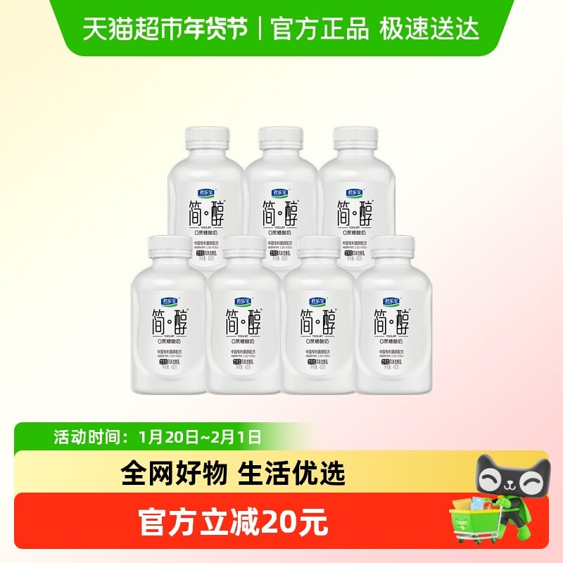 君乐宝简醇 0蔗糖 风味发酵乳430g*7瓶顺顺桶,咖啡/麦片/冲饮,低温酸奶,淘宝优惠券,粉丝福利购,淘宝优惠卷