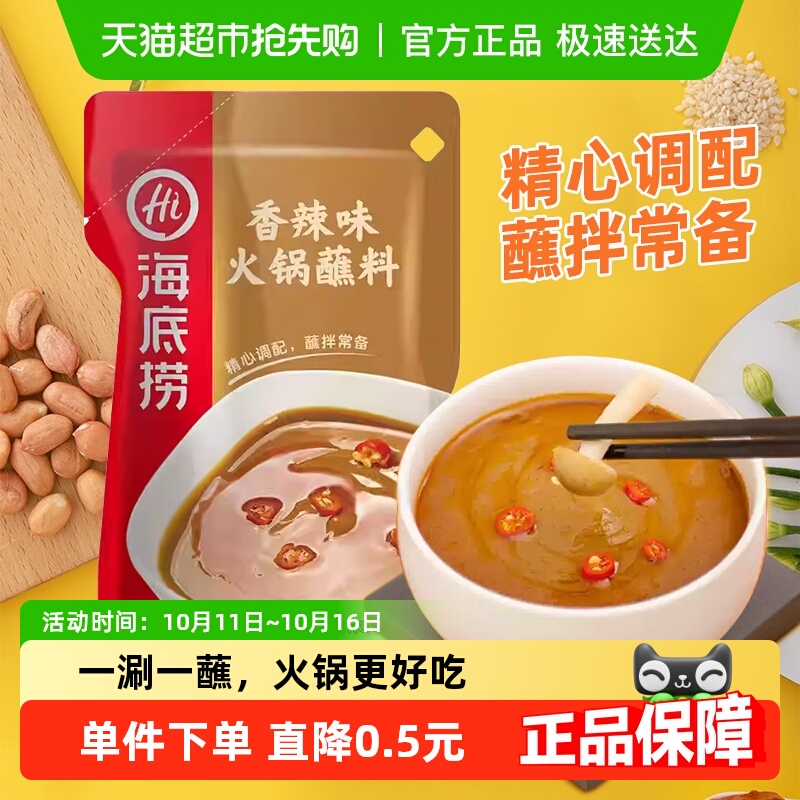 海底捞香醇麻酱拌面下饭火锅蘸料