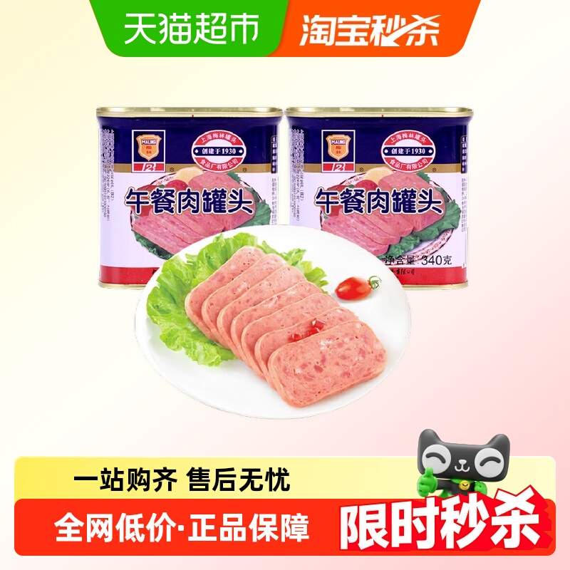 上海梅林午餐肉罐头340g×2罐
