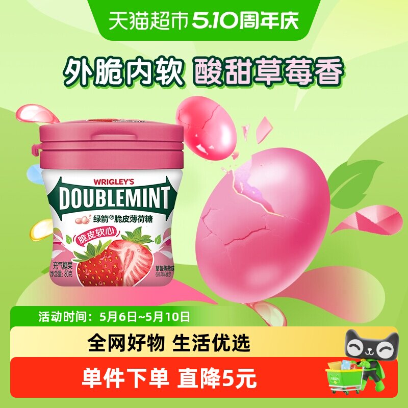 绿箭薄荷糖果脆皮软心草莓味80g*1瓶清新口气软糖儿童零食品吃货