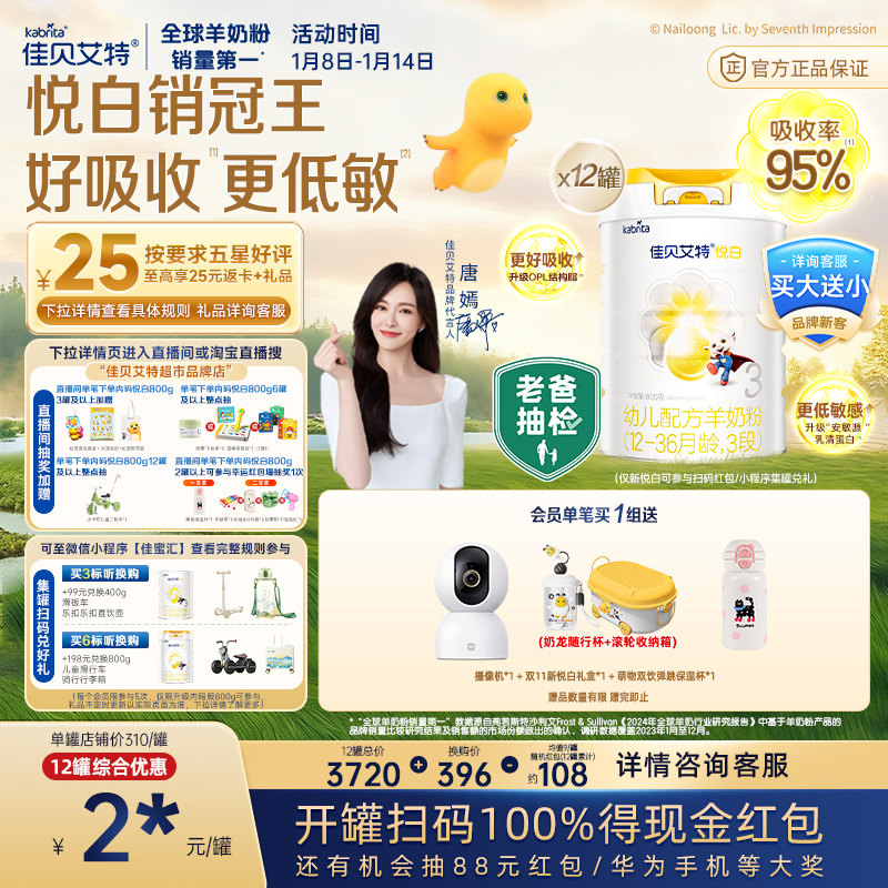 扫红包进口佳贝艾特悦白婴儿羊奶粉3段800g12罐升级OPL低敏好吸收