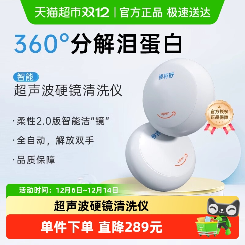 镜特舒智能超声清洗仪