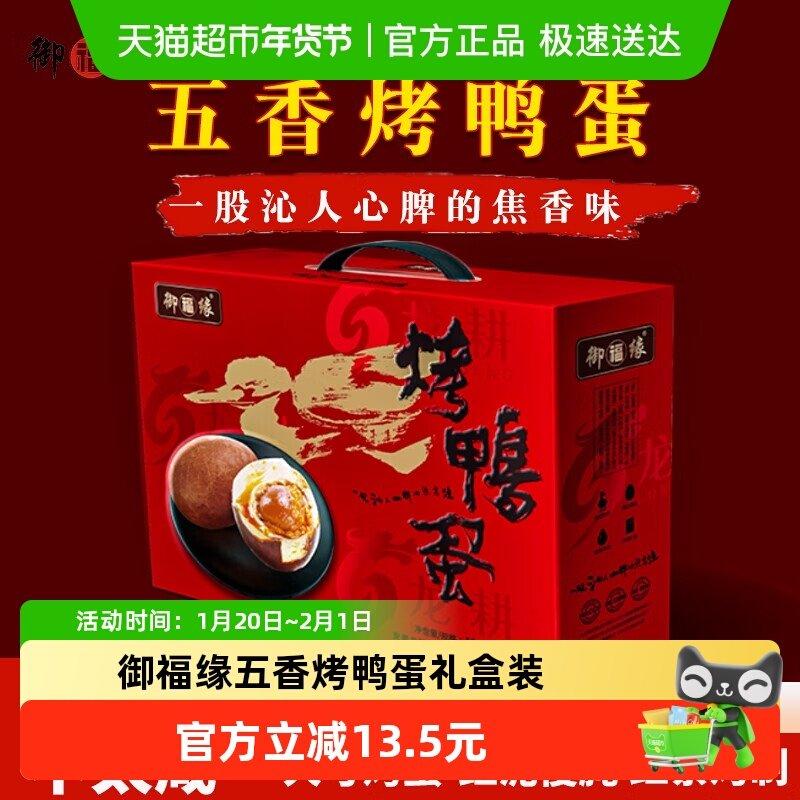 御福缘五香烤鸭蛋礼盒红泥草木灰腌制流油,水产肉类/新鲜蔬果/熟食,咸鸭蛋,淘宝优惠券,粉丝福利购,淘宝优惠卷