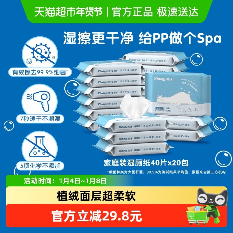 ���ʪ��ֽ40p*20����ˬʪ��ֽʪֽ������ʪ���ɳ���Ͱ��ͥװ 100.2Ԫ