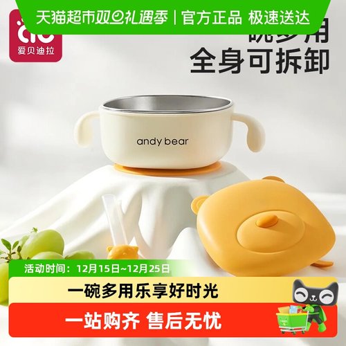 爱贝迪拉婴幼儿防摔防烫辅食碗