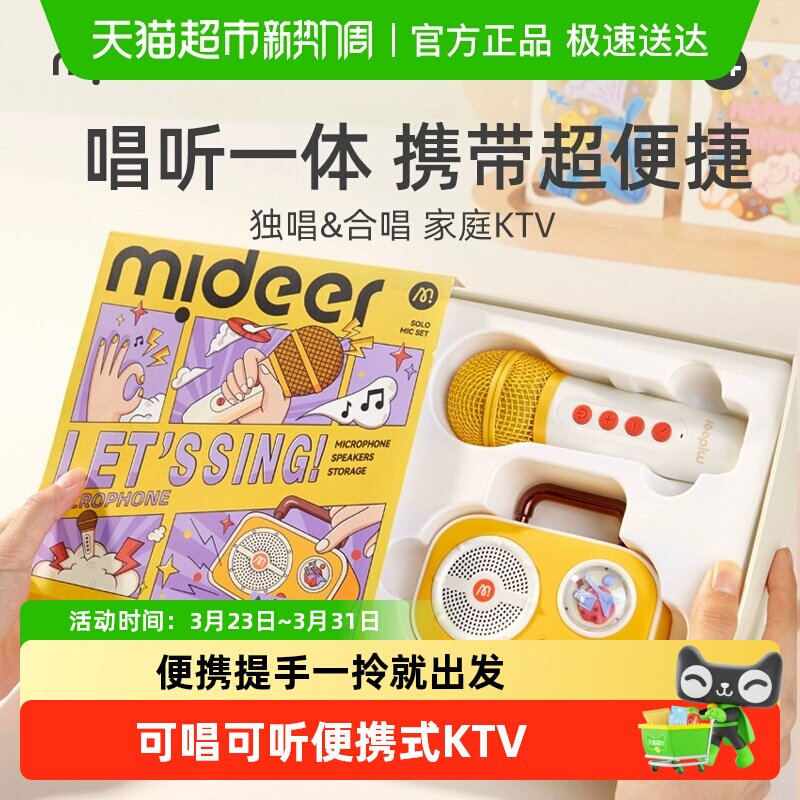 mideer弥鹿唱歌玩具儿童麦克风宝宝音响一体蓝牙话筒男女生日礼物