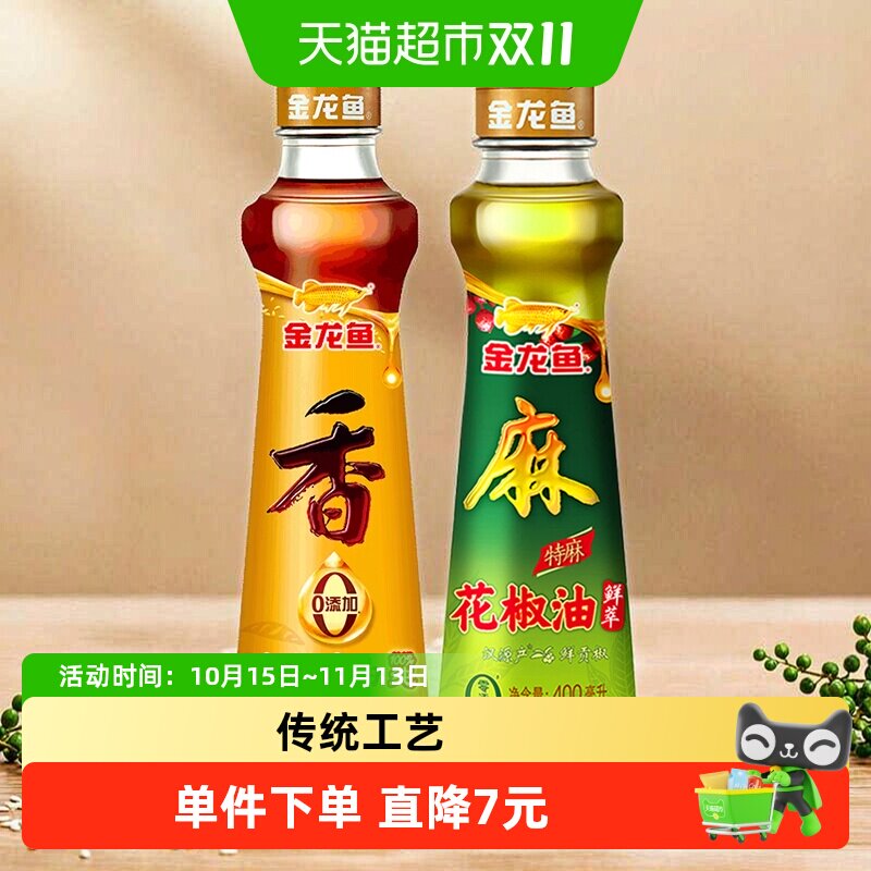 金龙鱼纯芝麻油香油特麻花椒油400ml*2瓶火锅家用厨房调味油