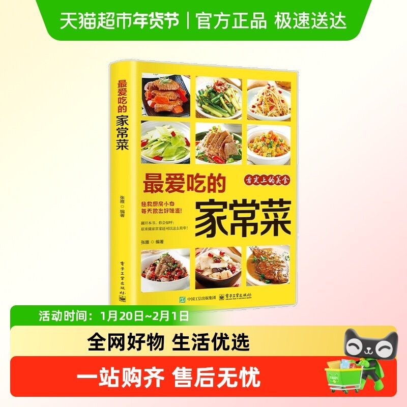 最爱吃的家常菜菜谱家常菜大全舌尖上的中国美食一日三餐营养食谱,书籍/杂志/报纸,菜谱,淘宝优惠券,粉丝福利购,淘宝优惠卷