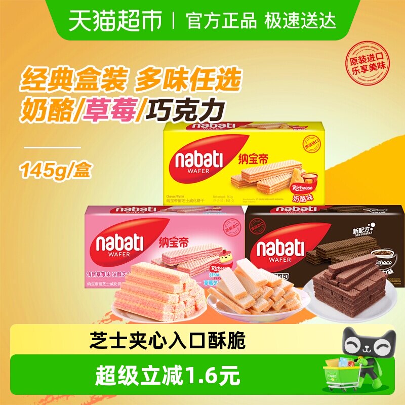 Richeese丽芝士纳宝帝进口奶酪/巧克力/草莓芝士蛋糕味威化饼干