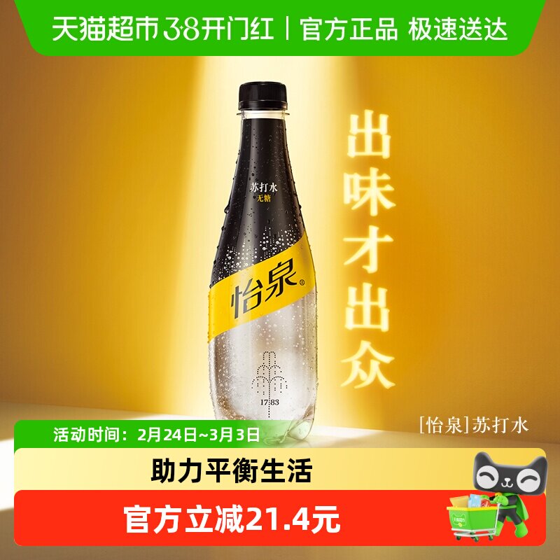 怡泉含汽饮料苏打水气泡水整箱碳酸饮料