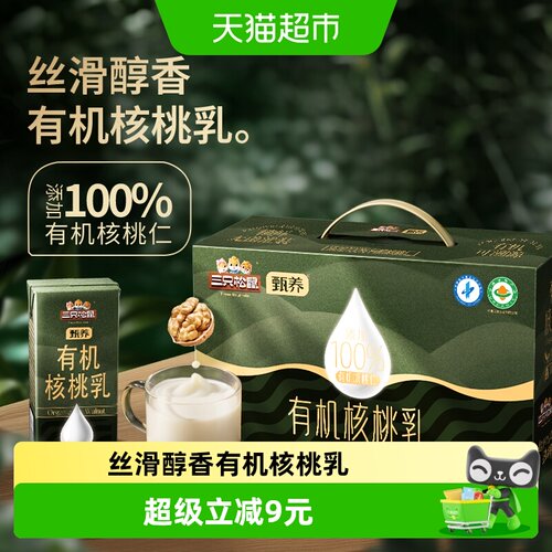 三只松鼠核桃乳