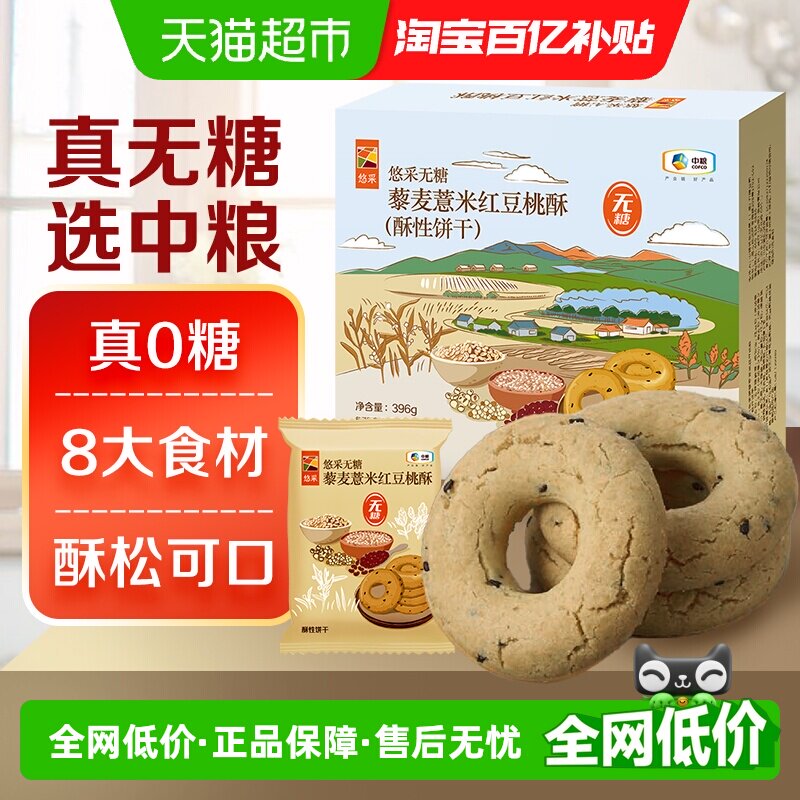 中粮悠采无糖藜麦薏米红豆桃酥396g中式糕点心饼干零食早餐