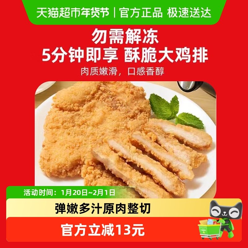 干味央厨卡兹脆大鸡排1kg整肉原切冷冻空气炸锅,水产肉类/新鲜蔬果/熟食,包装速食菜/预制菜,淘宝优惠券,粉丝福利购,淘宝优惠卷