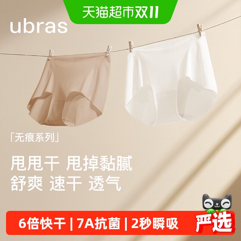ubras内裤女无痕纯棉抗菌底裆夏季薄款透气中腰不夹臀女士三角裤