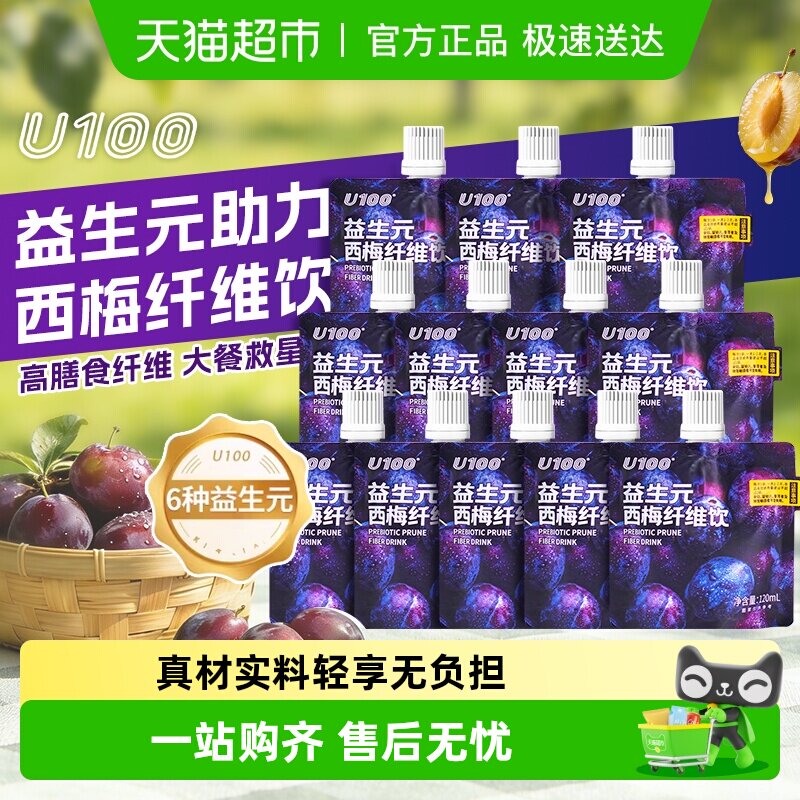 U100益生元西梅纤维果饮袋装西梅浓缩汁大餐救星膳食同款