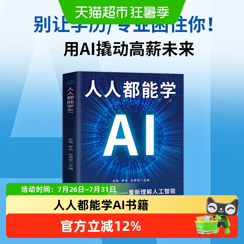 人人都能学AI书籍认知革命人工智能零基础工具操作指南办公实战