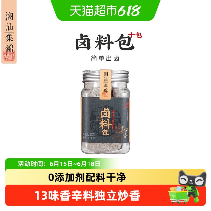 潮汕集锦 五香卤料包茶叶蛋卤料包家用纱布袋卤味汁卤牛鹅肉卤蛋