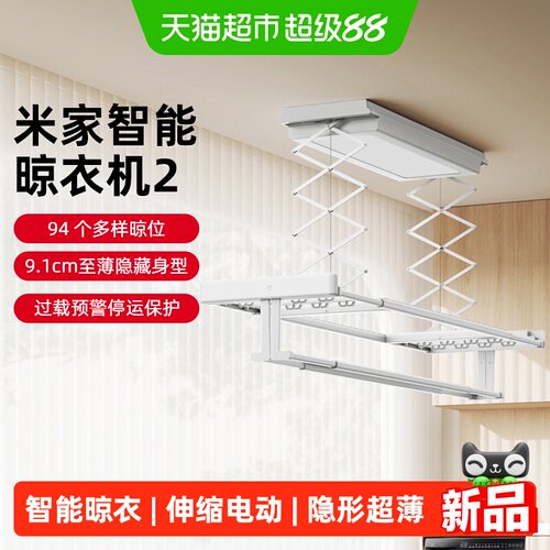 小米米家智能晾衣机2家用