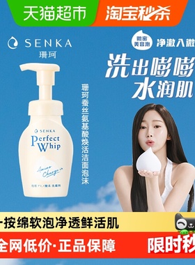 SENKA/珊珂日本进口洗颜专科蚕丝氨基酸洁面泡沫温和保湿
