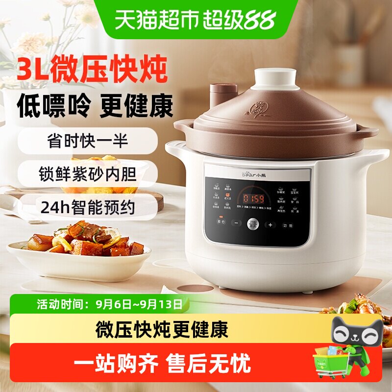 小熊微压电炖锅一键操作原汁营养图片