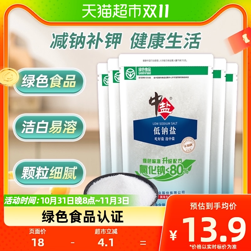 中盐无碘绿色低钠盐250g*5未加碘细盐家用食盐使用感如何?