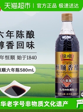 恒顺镇江香醋(六年陈)香醋580ml炒菜烹调凉拌醋厨房调料食醋