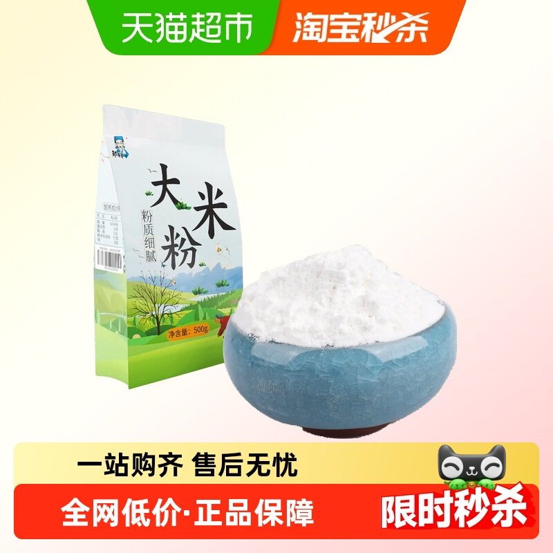 邹有才东北大米粉水磨黑龙江粘米粉东北米粑粉米饺粳米粉发糕水磨,粮油调味/速食/干货/烘焙,面粉/食用粉,淘宝优惠券,粉丝福利购,淘宝优惠卷