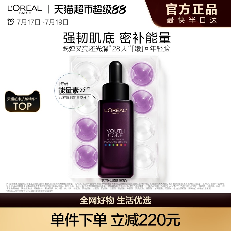 欧莱雅黑精华抗御龄修护紧致膨弹