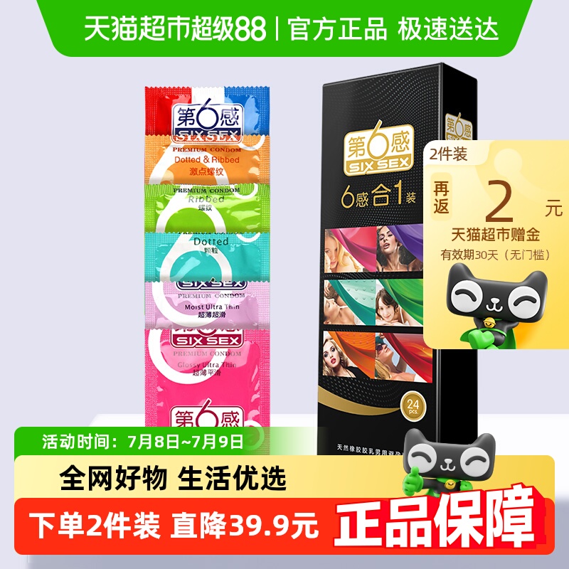 第六感超薄避孕套情趣六合一润滑安全套大颗粒男男女用